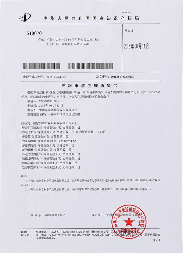 專利申請受理通知書  